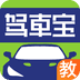 广西驾车宝教练版