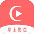 华山影院播放器免费版