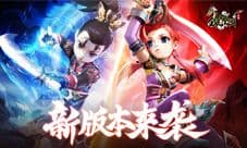 《全民江湖》全新版本震撼上线 合服计划抢先知