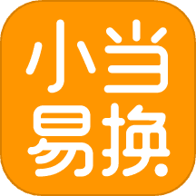 小当易换