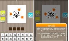 疯狂猜成语梁三个太阳答案 三个太阳中间一个梁成语