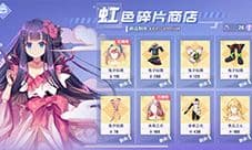 命运歌姬碎片商店有什么 商店使用详情