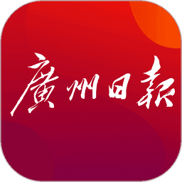广州日报app最新版