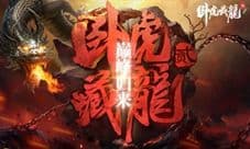 《卧虎藏龙贰》“王者归来”新版发布前瞻