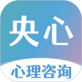 央心倾诉心理咨询app