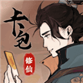 卡包修仙无限轮回点