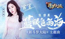 邀你重返《新斗罗大陆》老玩家超级福利来啦!