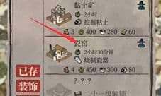 江南百景图瓷器怎么获得 瓷器生产获得方法介绍
