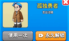 别惹农夫孤独勇者怎么解锁 陈奕迅皮肤获得方法