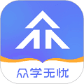 众学无忧app