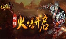 《武林盟主》傲视遮天新服开启,经典武侠游戏震撼回归