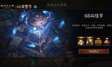 《暗黑破坏神:不朽》12月66双倍节点燃岁末惊喜