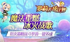 浪漫升级《萝莉养成计划》1月26日公测盛大开启