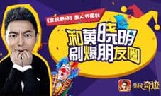 《全民奇迹》愚人节新福利 和黄教主一起嗨翻朋友圈