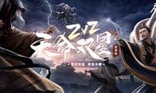 天命双星 跨服争霸!《庆余年》手游2V2即将开战!
