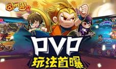 《囧西游2》23号iOS上线 PVP特色玩法首曝