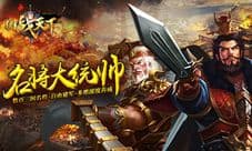 《国战天下》这些三国猛将 你值得拥有