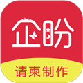 企盼请柬邀请函app