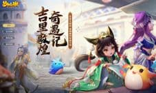 《梦幻西游》手游暑期爆料发布会精彩回顾!