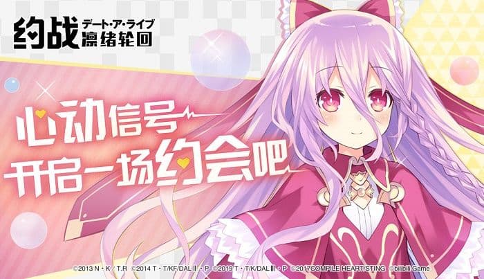 bilibili独家代理《约战:凛绪轮回》手游今日正式公测——心动信号,开启一场约会吧!