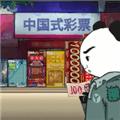 中国式彩票手游最新版下载_中国式彩票模拟器下载 v1.0.1手机版