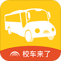 校车来了软件下载_校车来了app下载 v2.6.5官方版