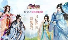 新增NPC 回忆升级《京门风月》全新支线剧情开启