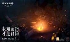 暗黑破坏神:不朽 大版本倒计时1天 全新时装来袭