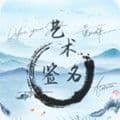 艺术签名生成器免费版