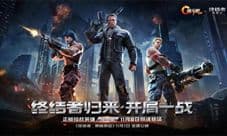 《魂斗罗:归来》携手终结者一起“终结黑暗”