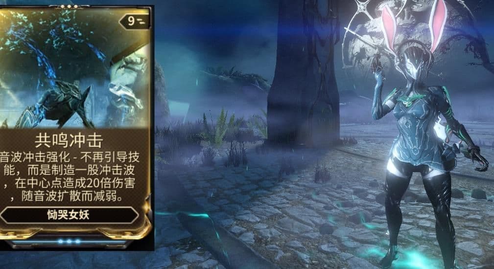星际战甲恸哭女妖怎么玩