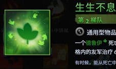 刀塔霸业生生不息好用吗 天赋选择分析建议