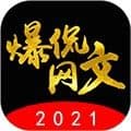 爆侃网文最新版