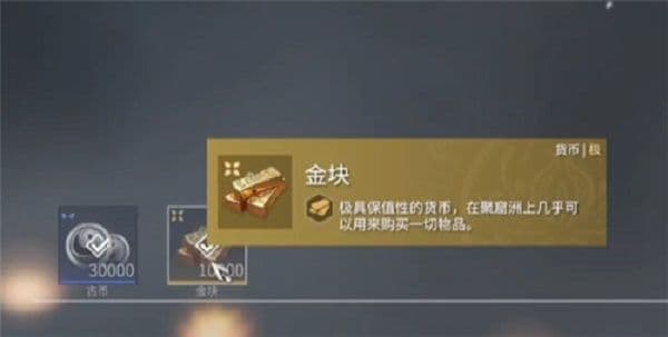 永劫无间如何获得金块