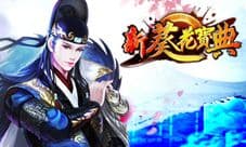《新葵花宝典》山庄小憩 串门摆摊欢乐多