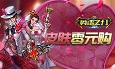 人人都能轻松上手《英魂之刃口袋版》皮肤英雄免费领