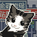 喵师傅你是干什么的手游下载_喵师傅你是干什么的下载 v1.0安卓版