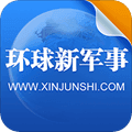 环球新军事安卓版