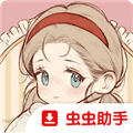 莉莉的冒险衣橱港服游戏下载_莉莉的冒险衣橱港版下载 v10.0安卓版