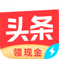 今日头条极速版官方免费下载_今日头条极速版赚钱app下载 v17.1.0.0最新手机版