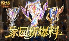 片区强者集结《魔域口袋版》巅峰王座争霸赛即将开启