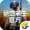 绝地求生官方app