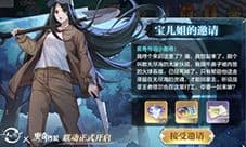 奥奇传说手游一人之下联动有什么活动 奖励内容介绍