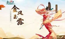 《剑网3:指尖江湖》金风玉露删档内测定档9月23日