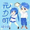 元力町轻小说app