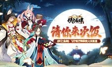《妖之食肆》飞行餐厅降临萤火虫漫展 请你来次饭