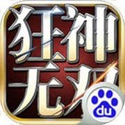 狂神无双手游