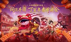 问道手游新春版周五开测 游戏界首场春晚节目曝光