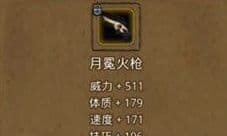 地下城堡2月冕火枪怎么获得 月冕火枪属性图鉴