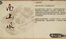 汉家江湖南山派怎么样 怎么加入南山派